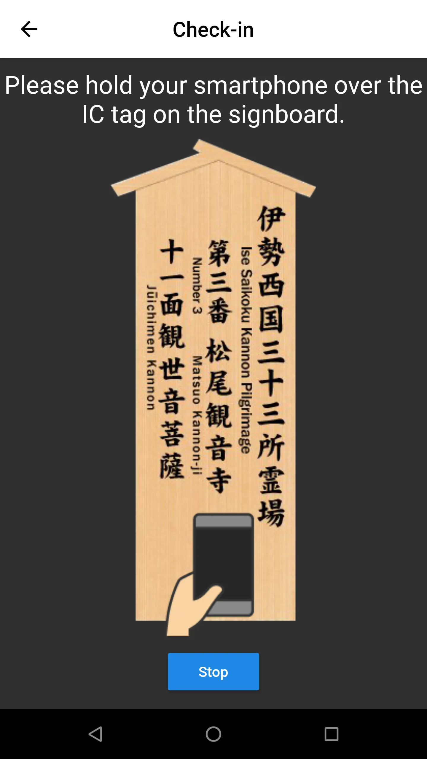 Ise Saikoku Kannon Pilgrimage | Indus Appstore | Screenshot