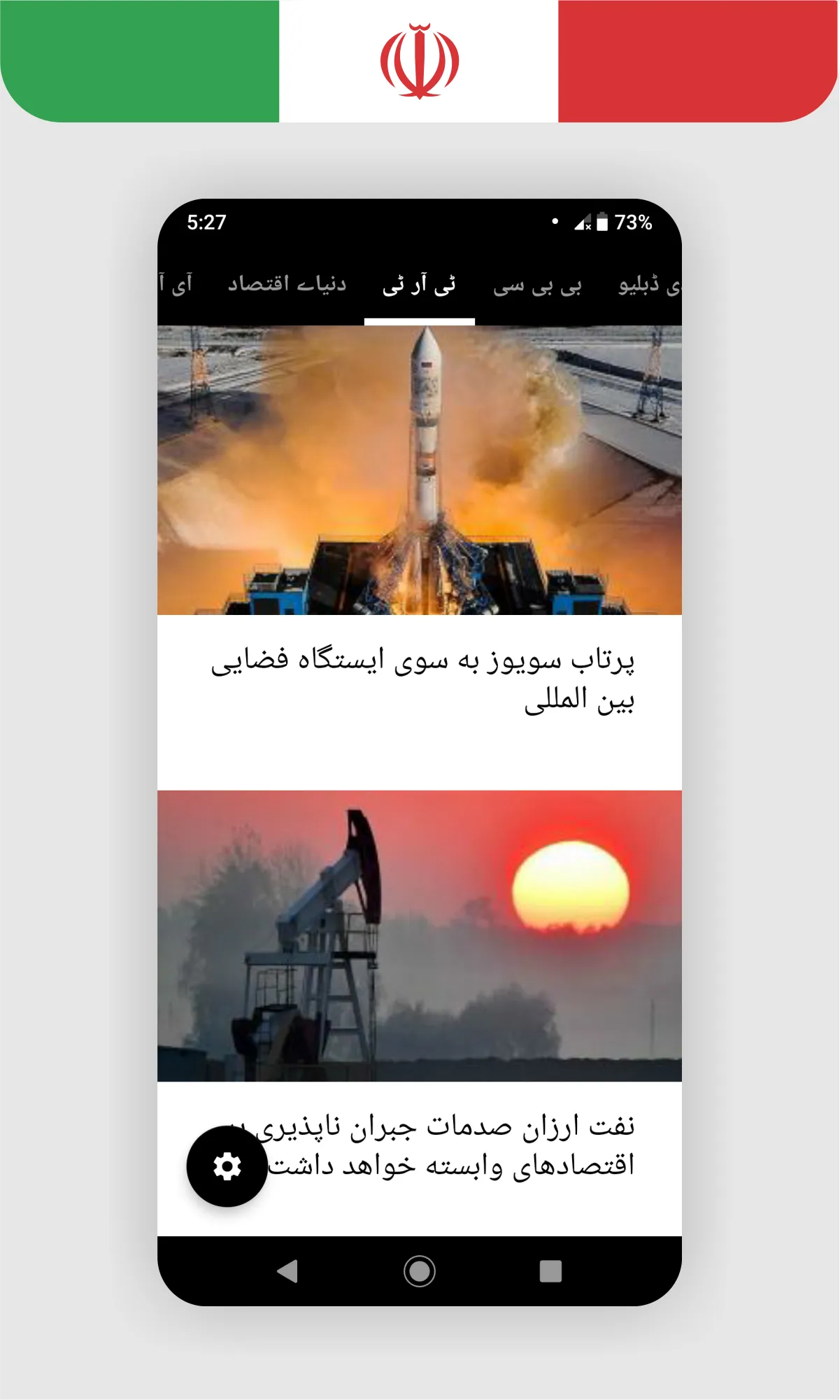 Farsi, Persian News اخبارفارسی | Indus Appstore | Screenshot