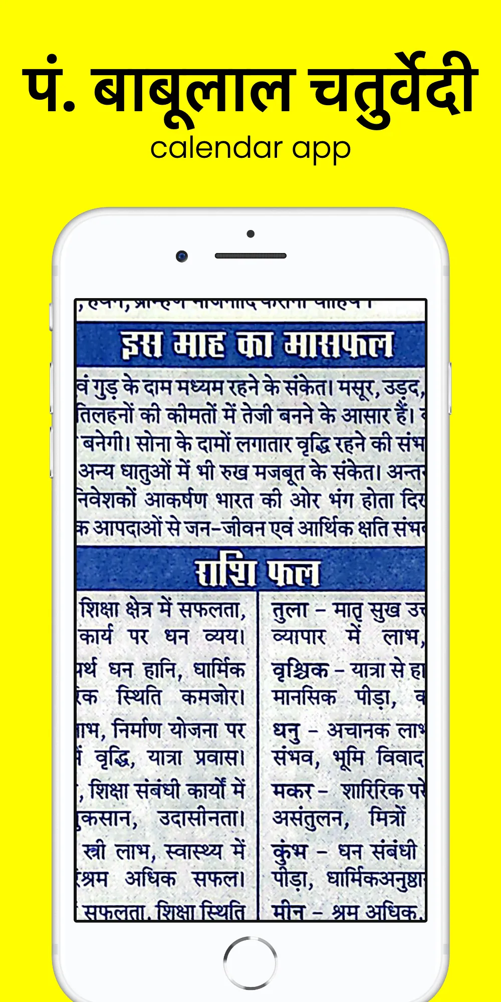 पं. बाबूलाल चतुर्वेदी कैलेंडर | Indus Appstore | Screenshot