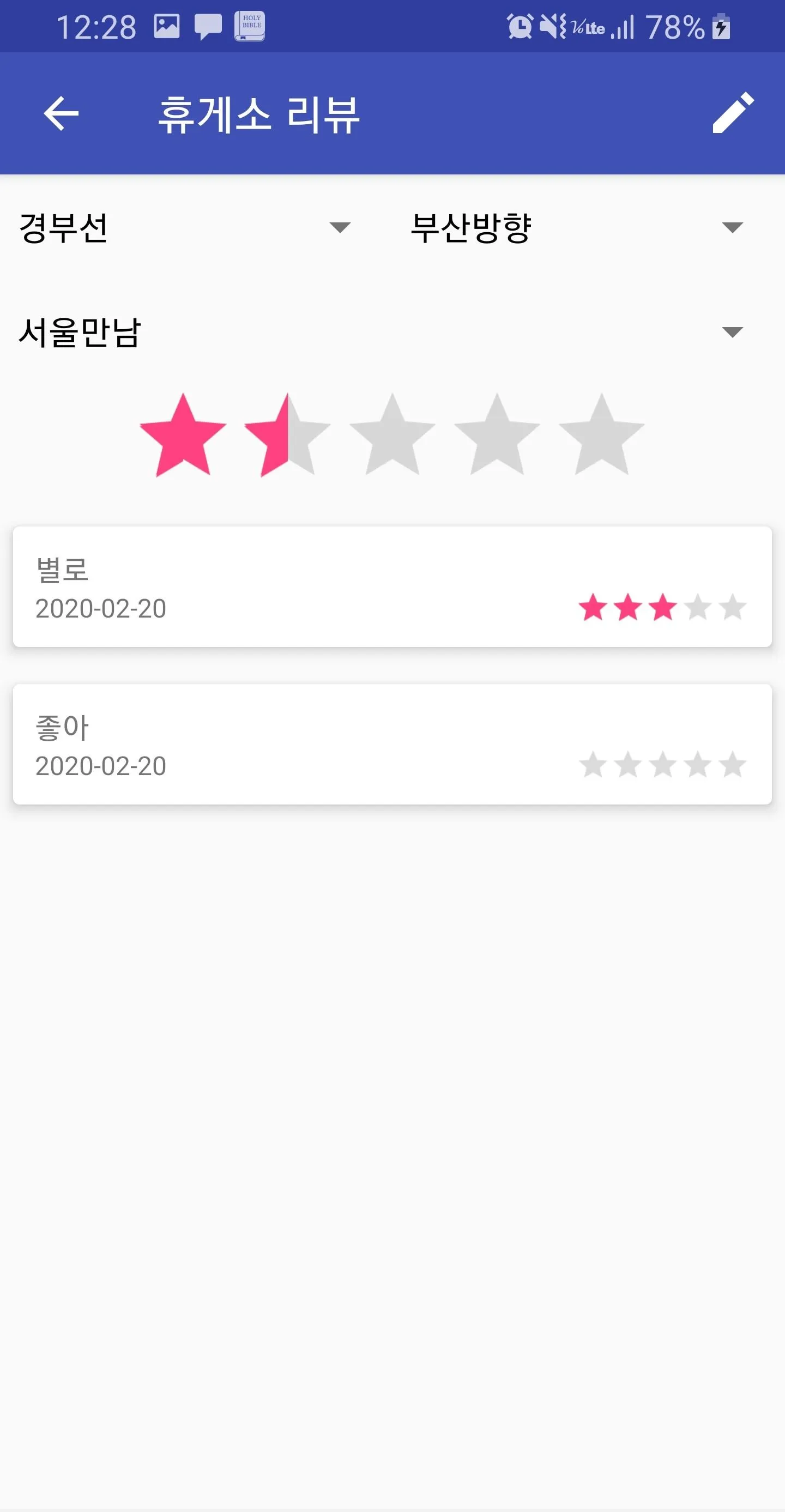 트럭커 휴게소 | Indus Appstore | Screenshot