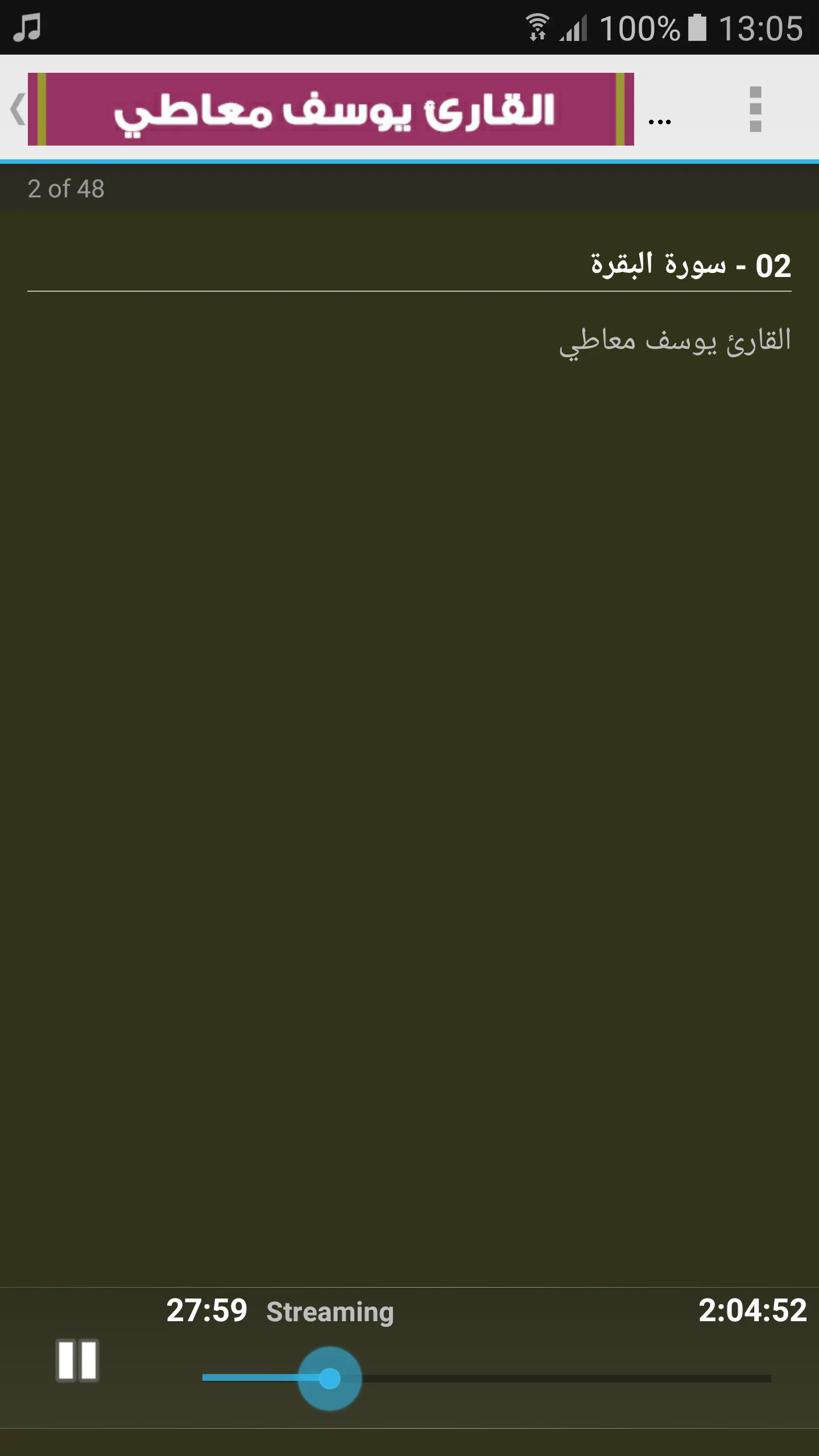 الشيخ يوسف معاطى القران الكريم | Indus Appstore | Screenshot