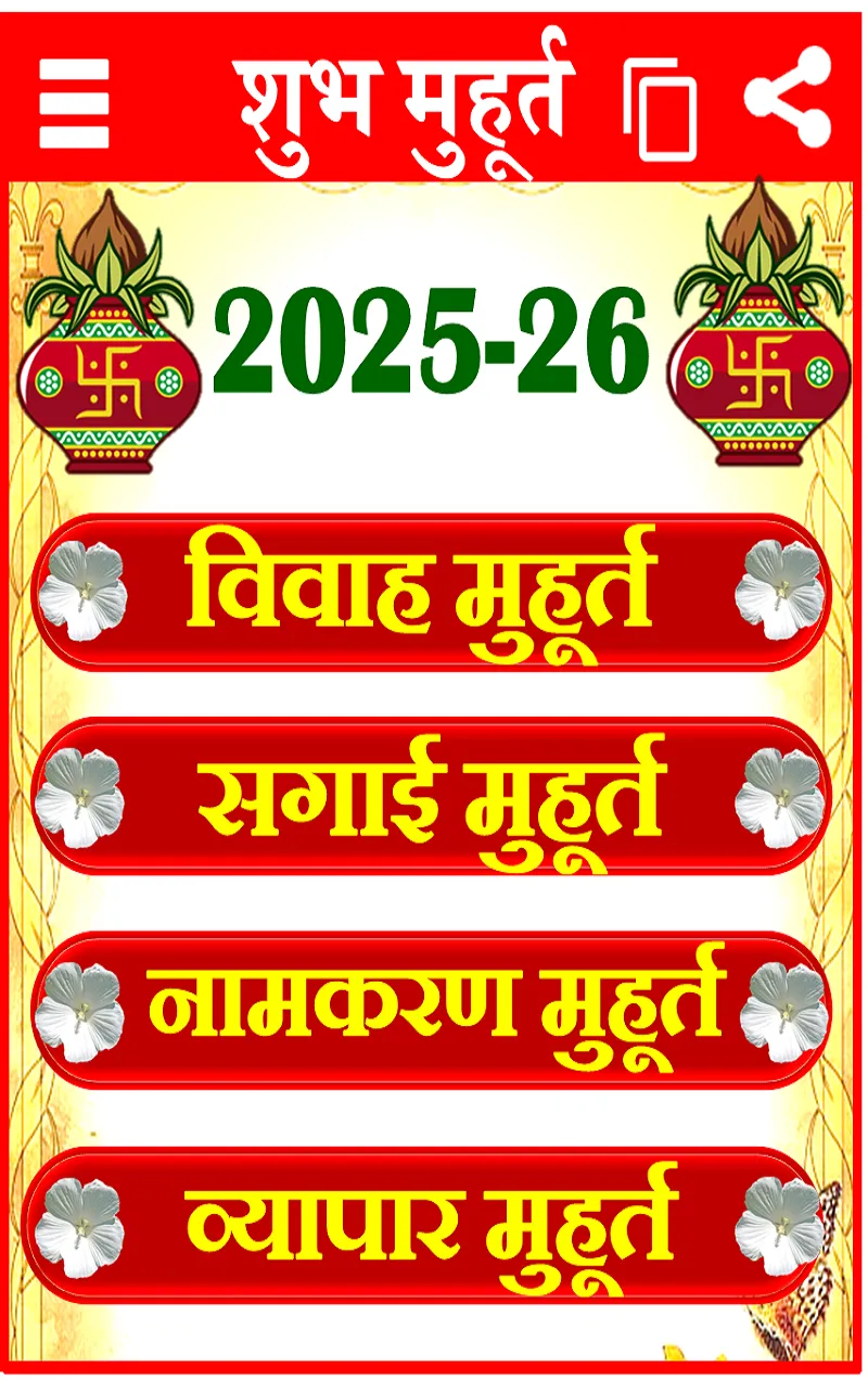 Shubh Muhurat 2025 कैलेंडर | Indus Appstore | Screenshot