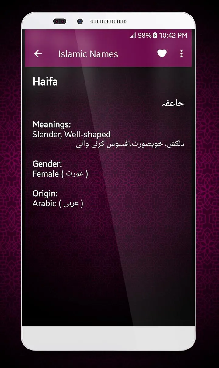 Islamic Names Dictionary | Indus Appstore | Screenshot