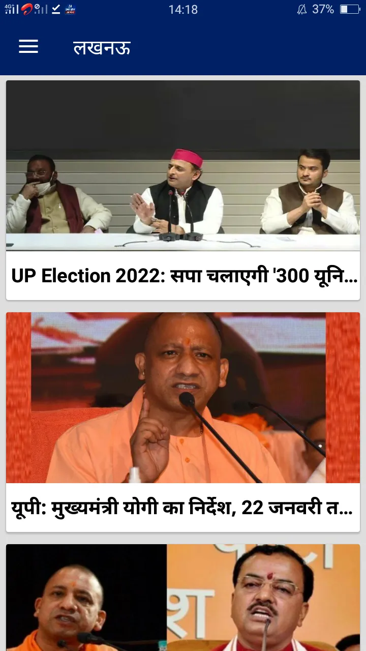 UP : Uttar Pradesh Hindi News | Indus Appstore | Screenshot