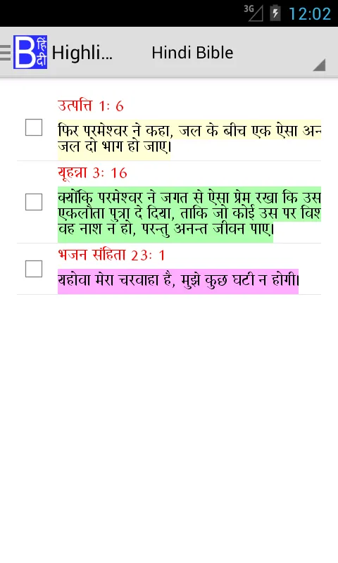 Hindi Bible Plus | Indus Appstore | Screenshot