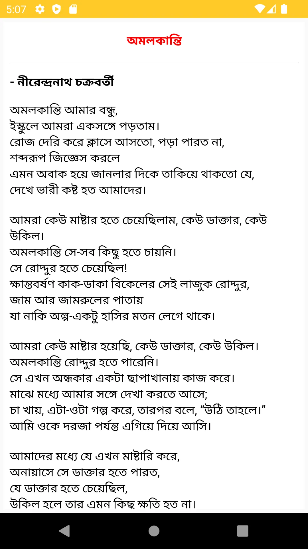 খ্যাতিমান কবিদের রূপক কবিতা | Indus Appstore | Screenshot