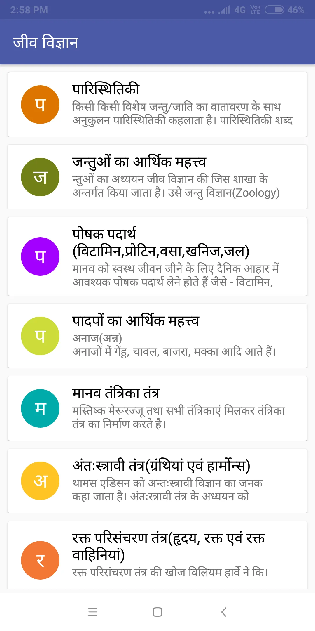 General Science in Hindi – Stu | Indus Appstore | Screenshot