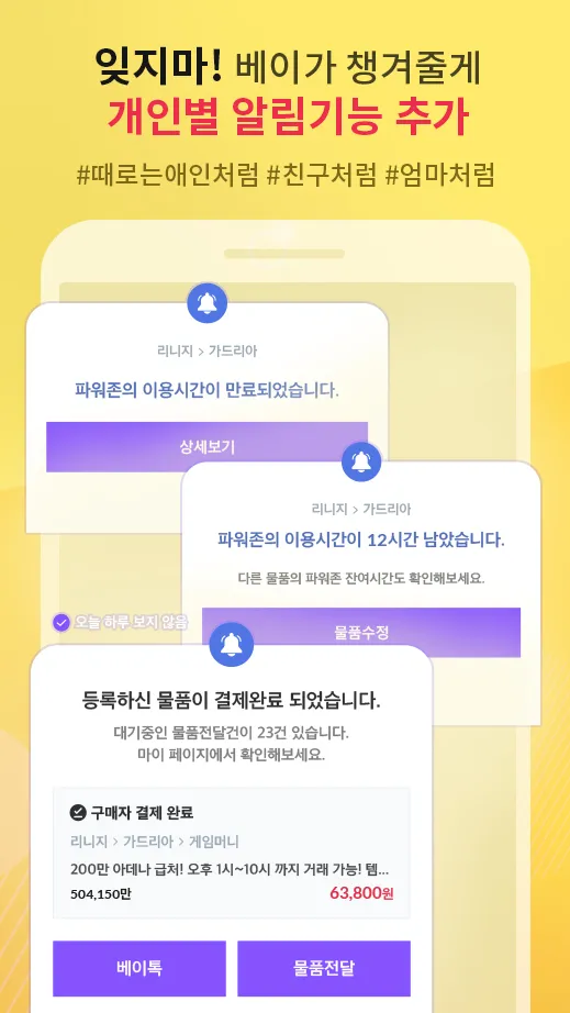 아이템베이 -  게임 아이템 거래는 아이템베이 | Indus Appstore | Screenshot