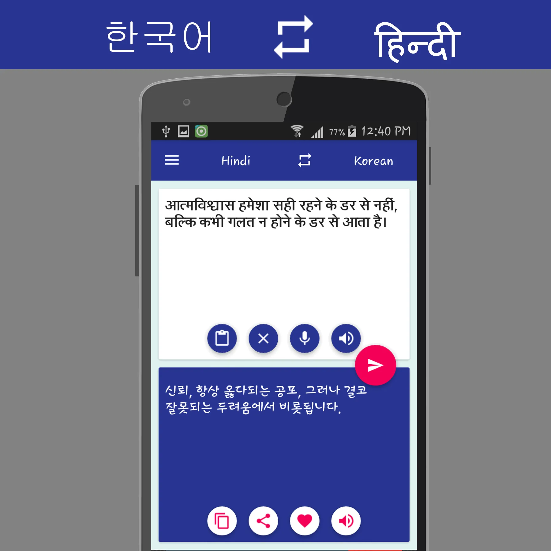 Korean Hindi Translator | Indus Appstore | Screenshot