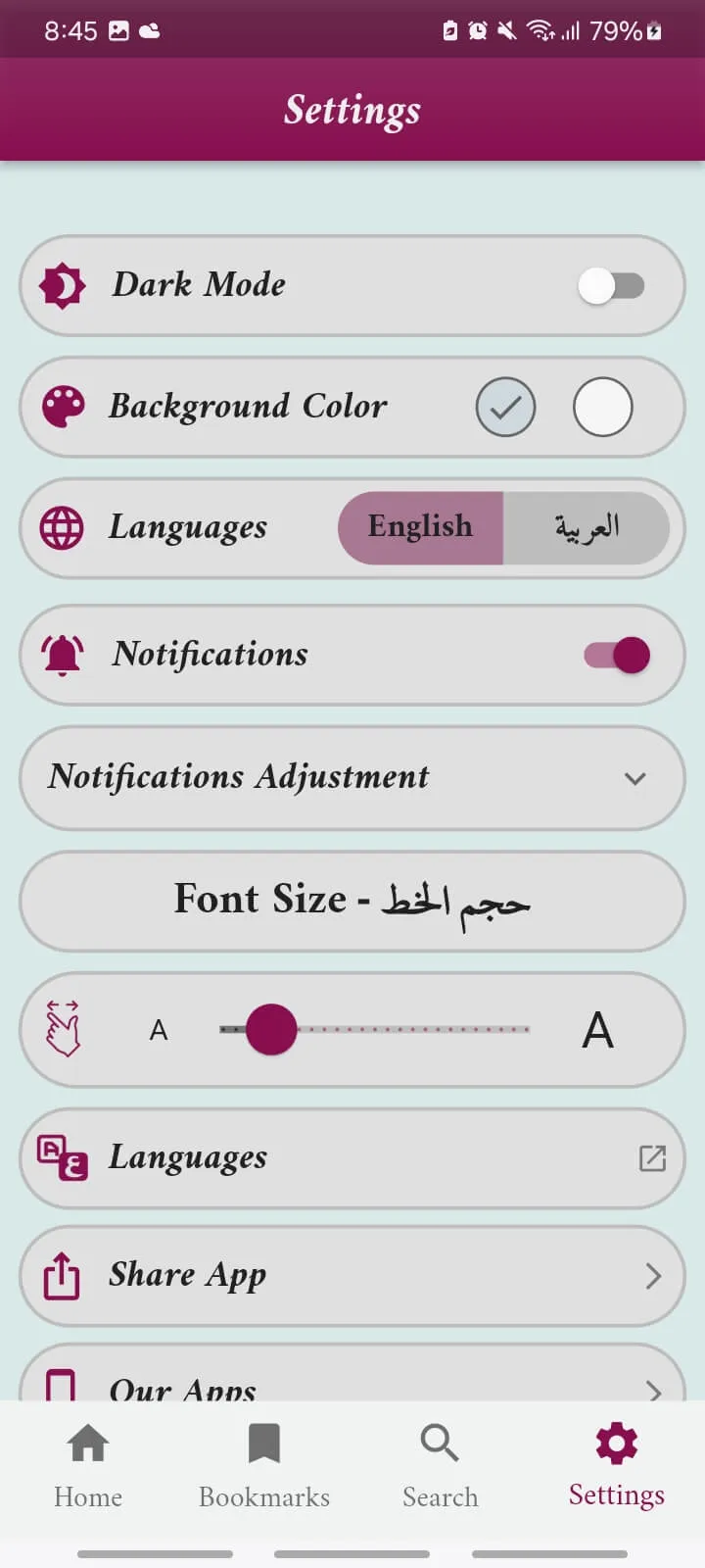 Hisn Almuslim - حصن المسلم | Indus Appstore | Screenshot