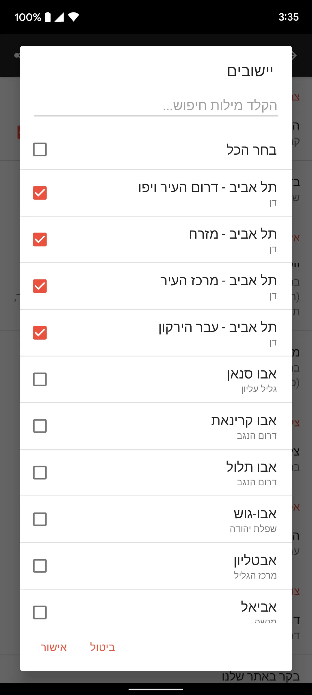 RedAlert - צבע אדום | Indus Appstore | Screenshot