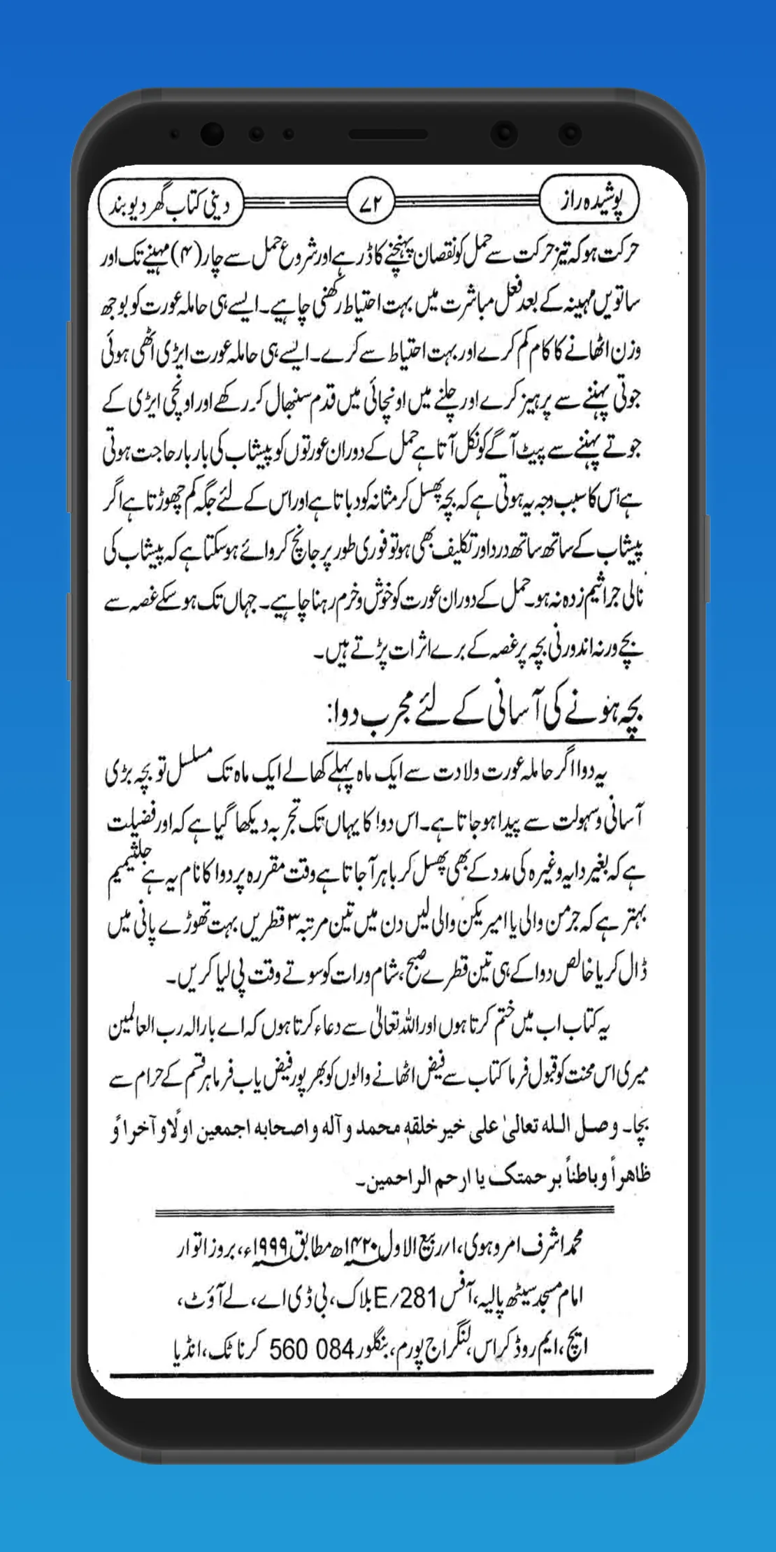 Poshidaraaz Urdu | Indus Appstore | Screenshot