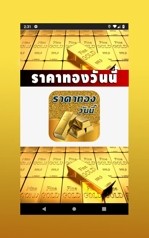 ราคาทองคำวันนี้ เช็คราคาทอง | Indus Appstore | Screenshot