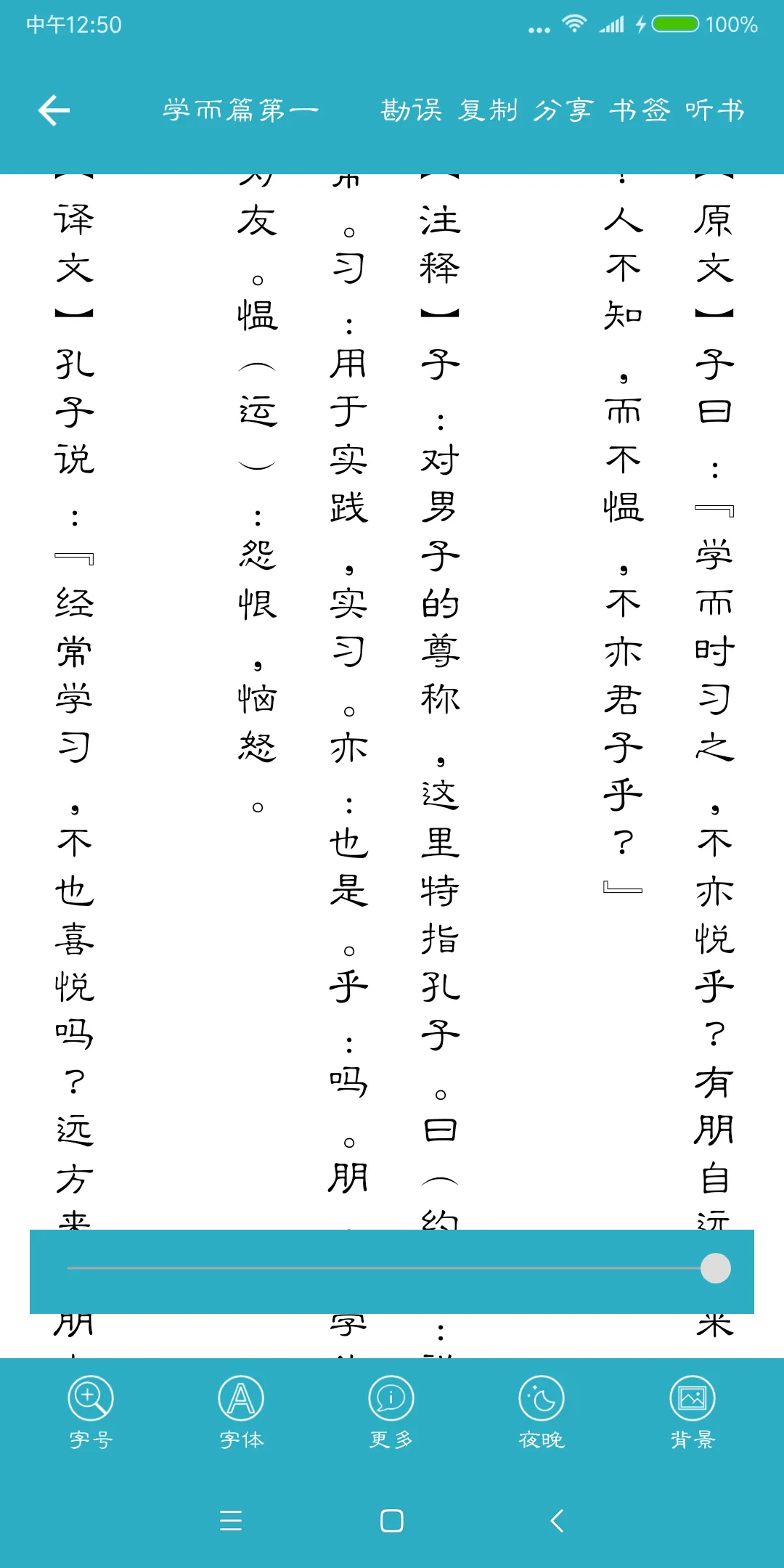 中国智慧与谋略（简繁版） | Indus Appstore | Screenshot