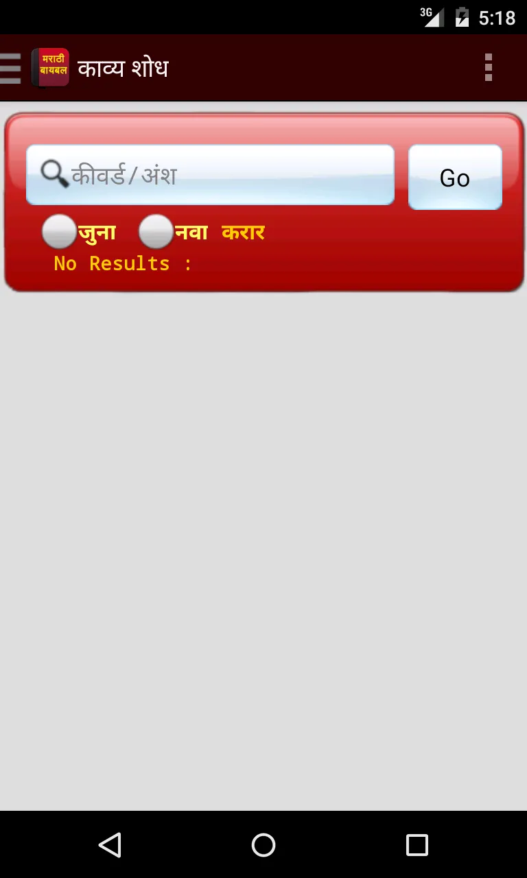 Marathi Bible | Indus Appstore | Screenshot