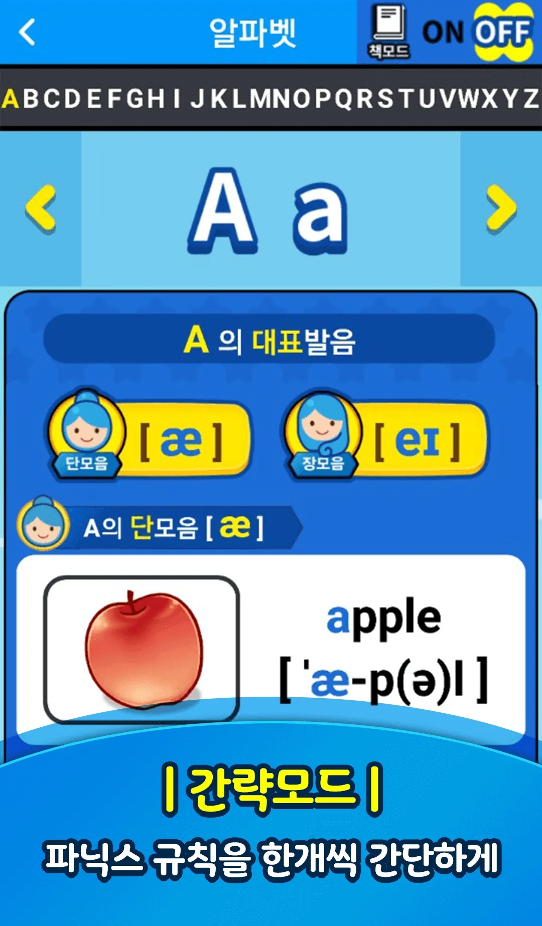 파닉스 초등영어, abc 알파벳으로 어린이영어 기초잡기 | Indus Appstore | Screenshot