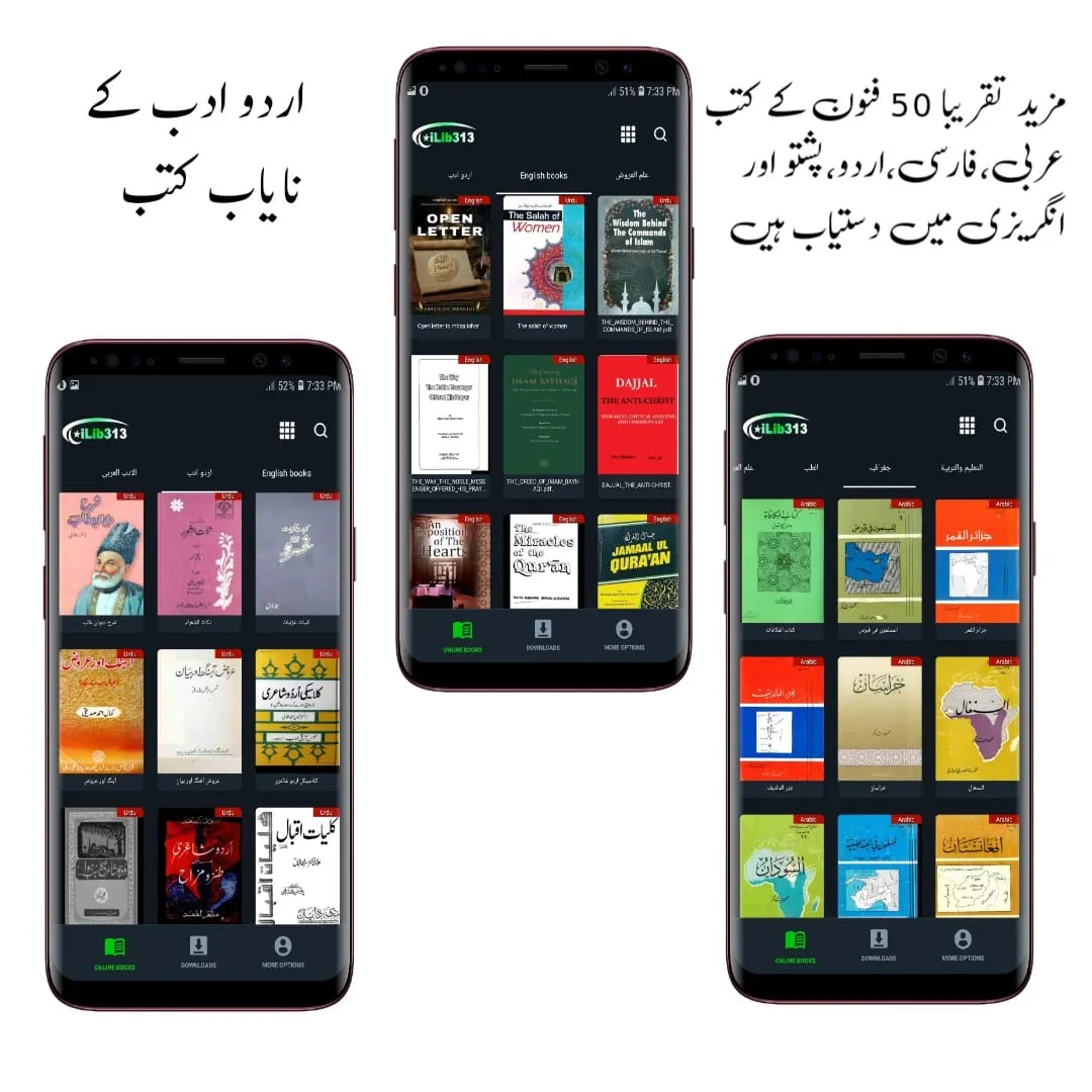 اسلامی لائبریری- iLib313 | Indus Appstore | Screenshot