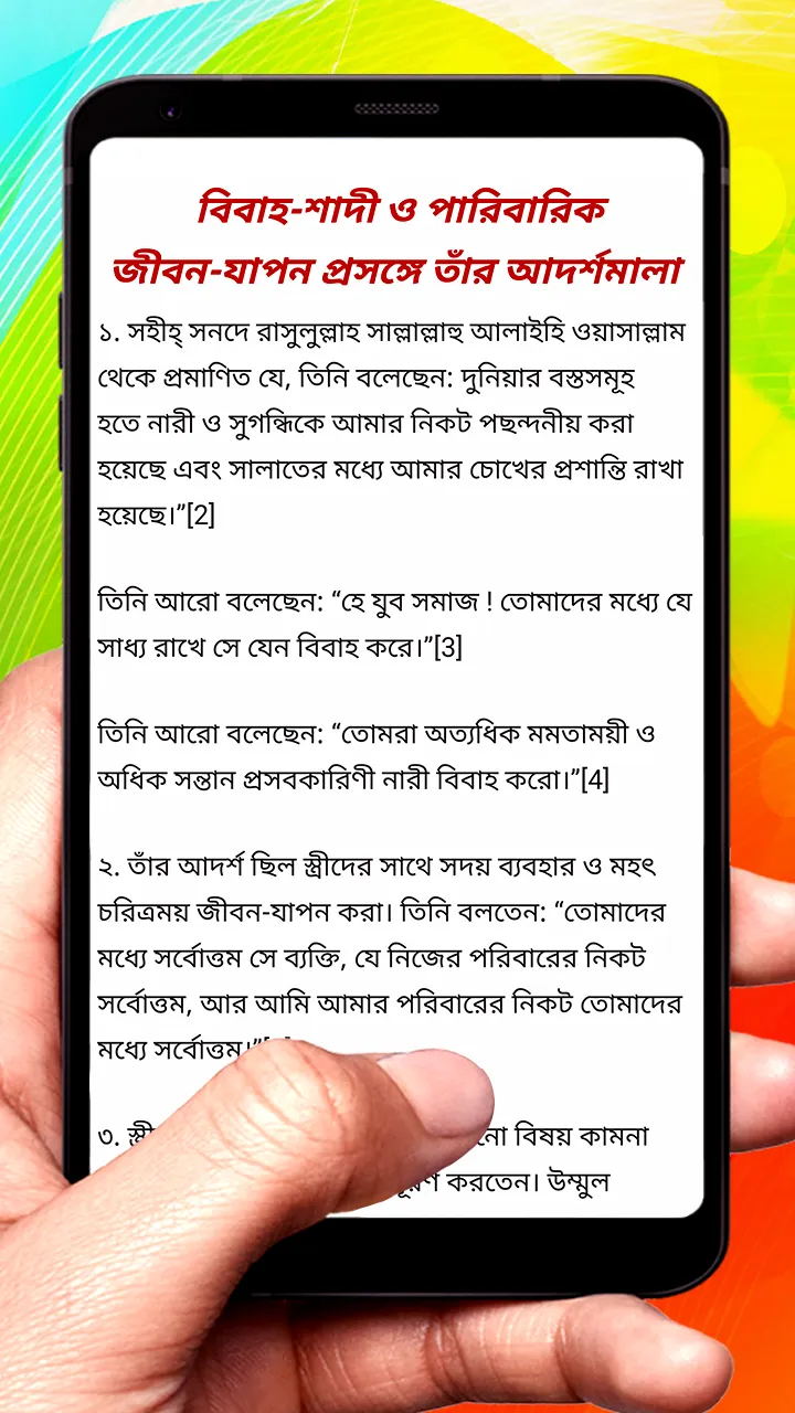 বিশ্বনবীর জীবনাদর্শ ইসলামিক বই | Indus Appstore | Screenshot