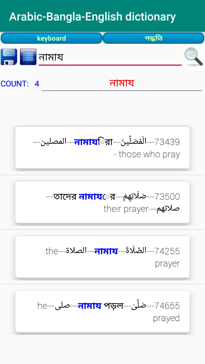 Arabic Bangla English Dictiona | Indus Appstore | Screenshot