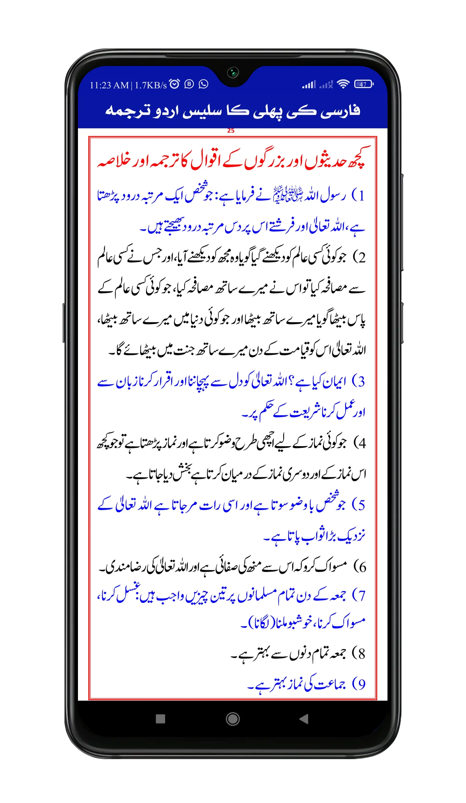 Farsi Ki Pehli Sharah | Indus Appstore | Screenshot