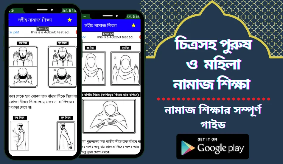 নামাজ শিক্ষা নামাজের সূরা অডিও | Indus Appstore | Screenshot