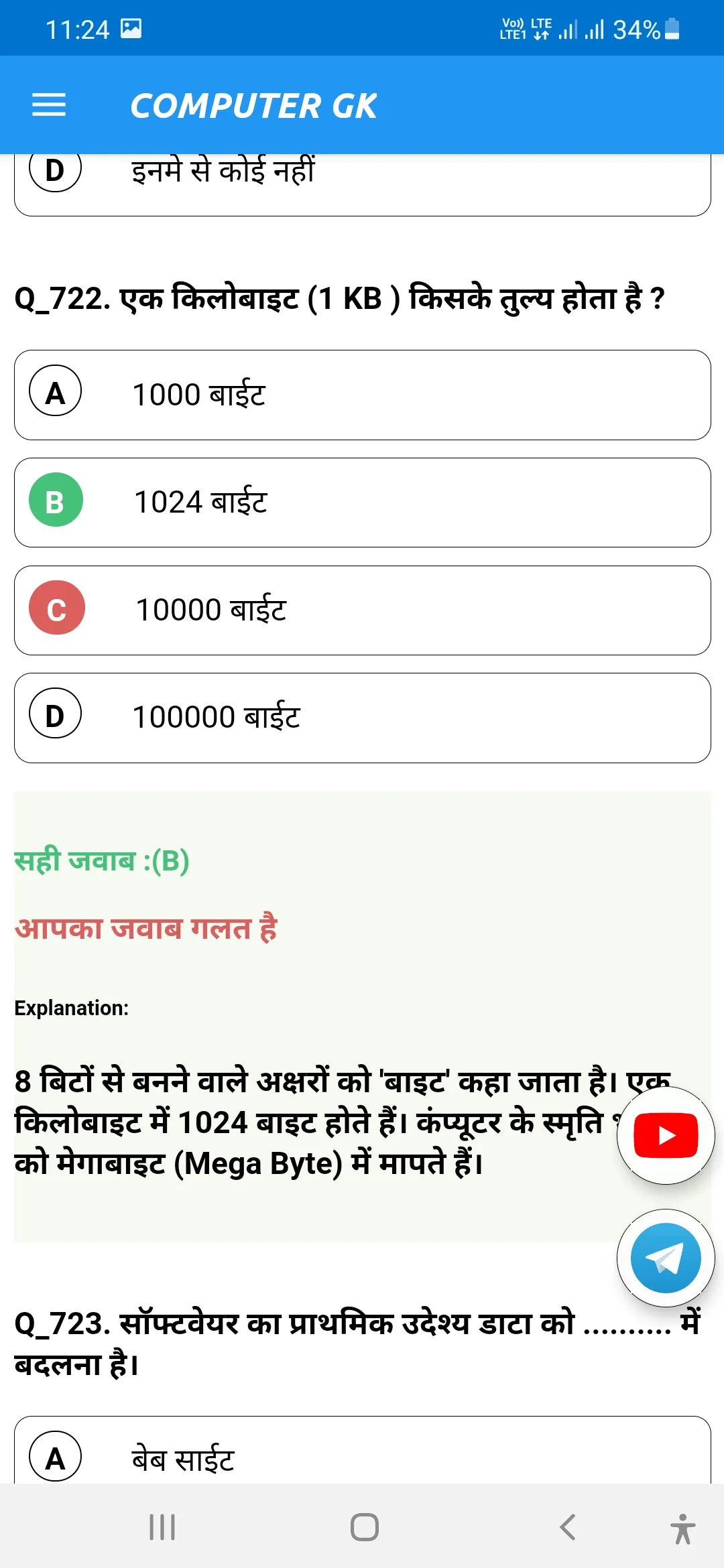 COMPUTER GK IN HINDI 2023 | Indus Appstore | Screenshot