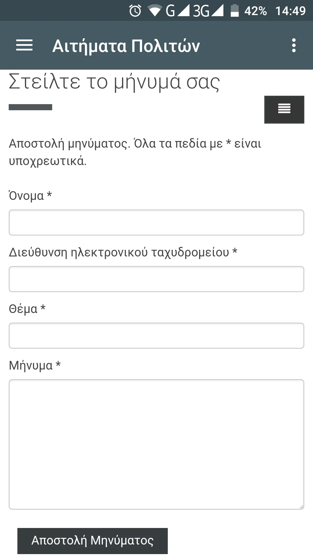 Δήμος Φαρκαδόνας | Indus Appstore | Screenshot