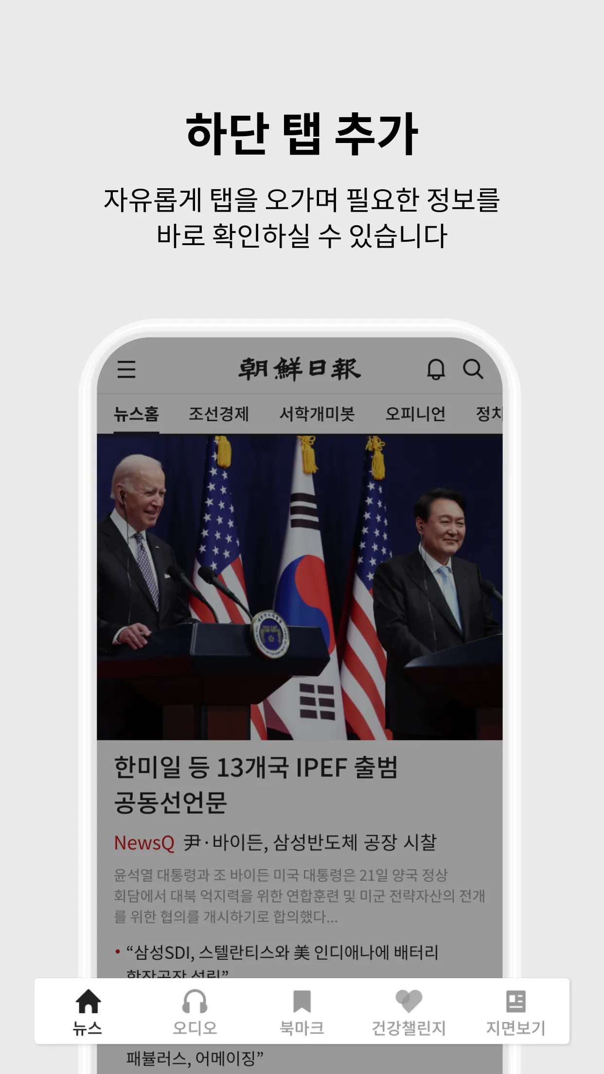 조선일보 | Indus Appstore | Screenshot