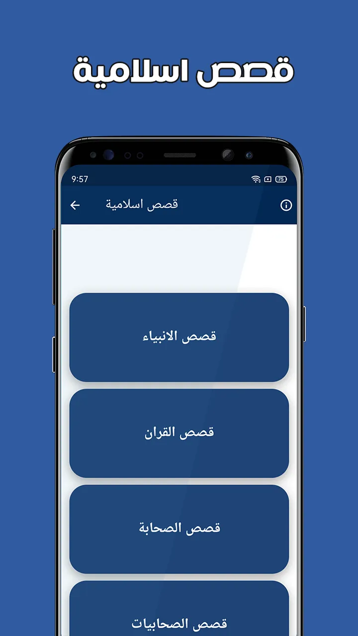 حدوتة قبل النوم بدون نت | Indus Appstore | Screenshot