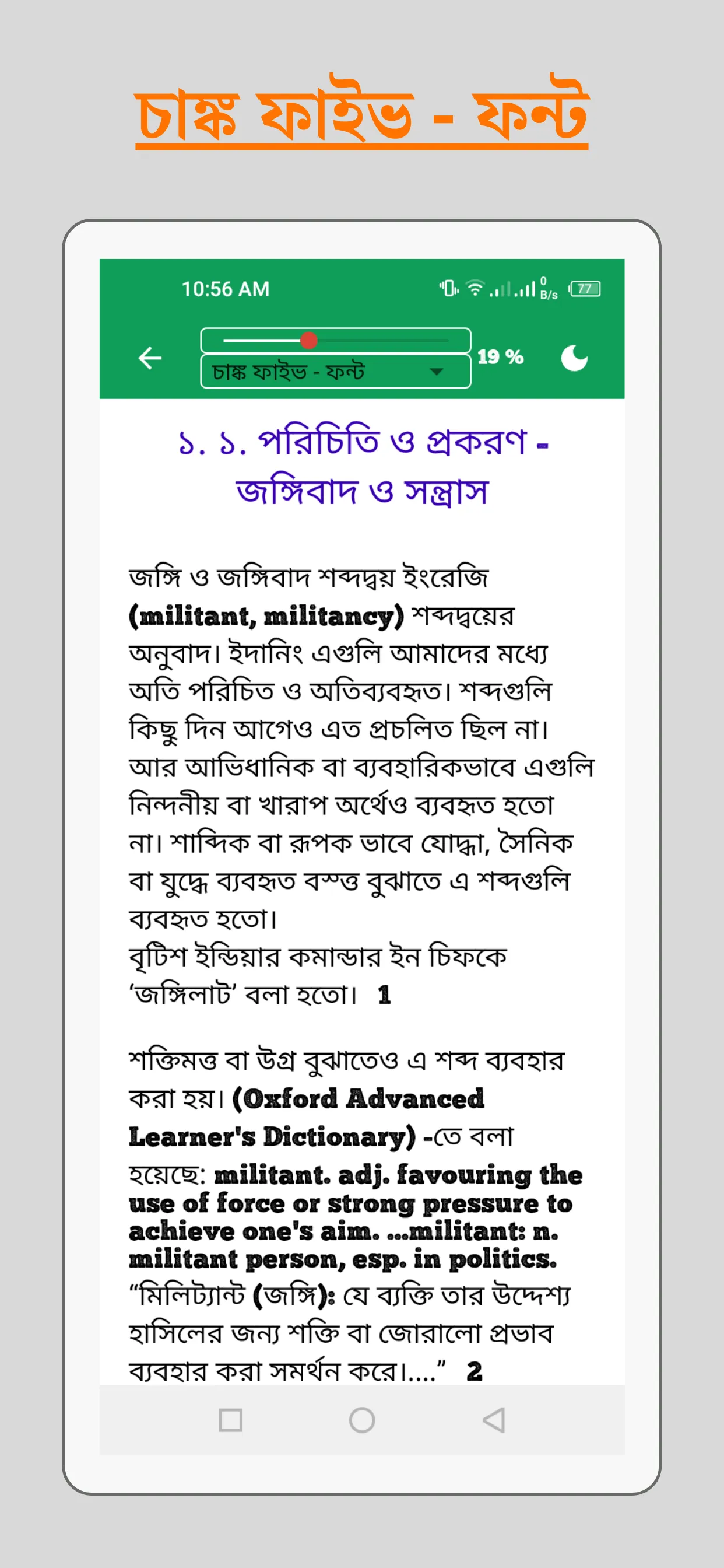 Dr. Khondkar Abdullah Jahangir | Indus Appstore | Screenshot