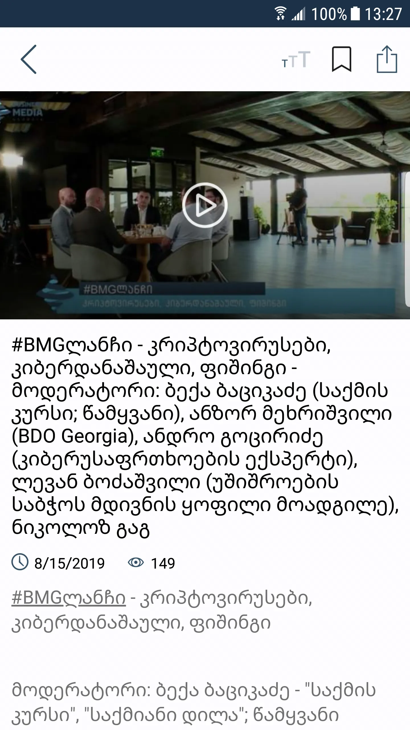 BMG - Business Media Georgia | Indus Appstore | Screenshot