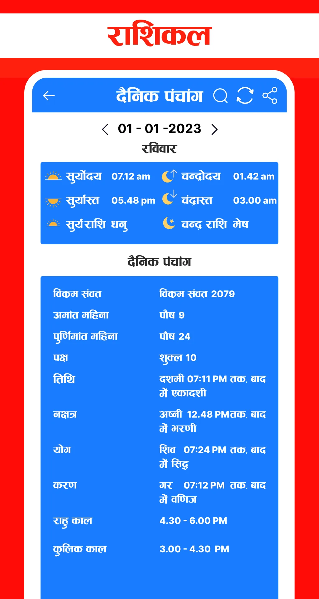 Calendar 2023 : Daily Panchang | Indus Appstore | Screenshot