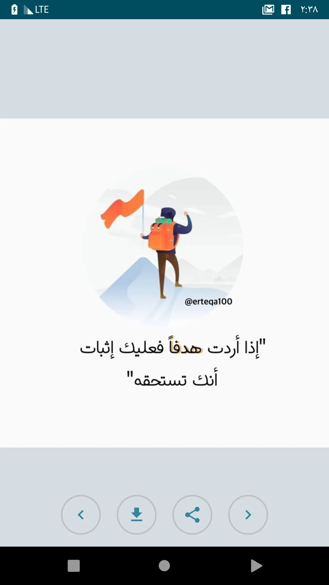 حفز نفسك - اصنع ذاتك بدون نت | Indus Appstore | Screenshot