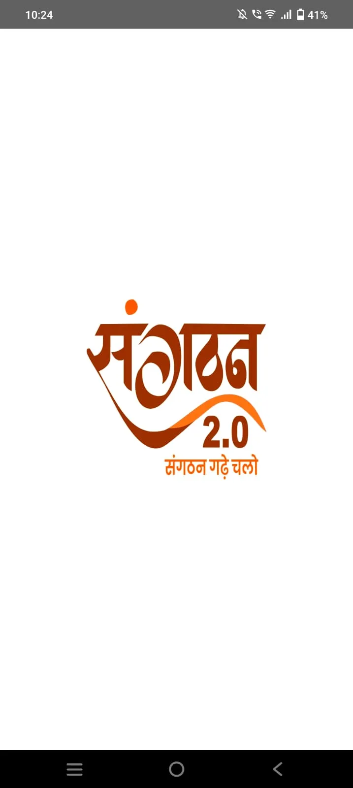 Sangathan | Indus Appstore | Screenshot