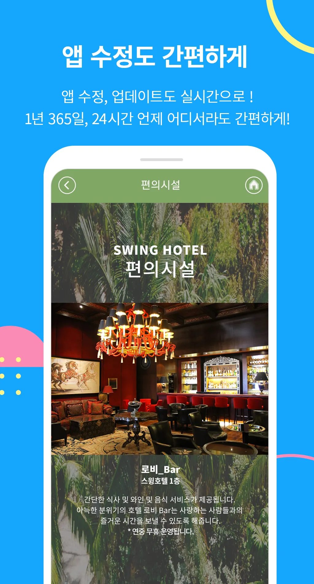 스윙투앱 HOTEL 메인 | Indus Appstore | Screenshot