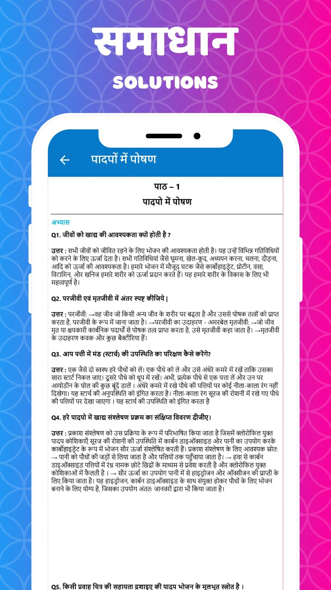 Class 7 NCERT Solutions Hindi | Indus Appstore | Screenshot