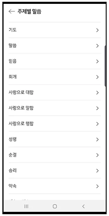 CBS 성경통독 | Indus Appstore | Screenshot