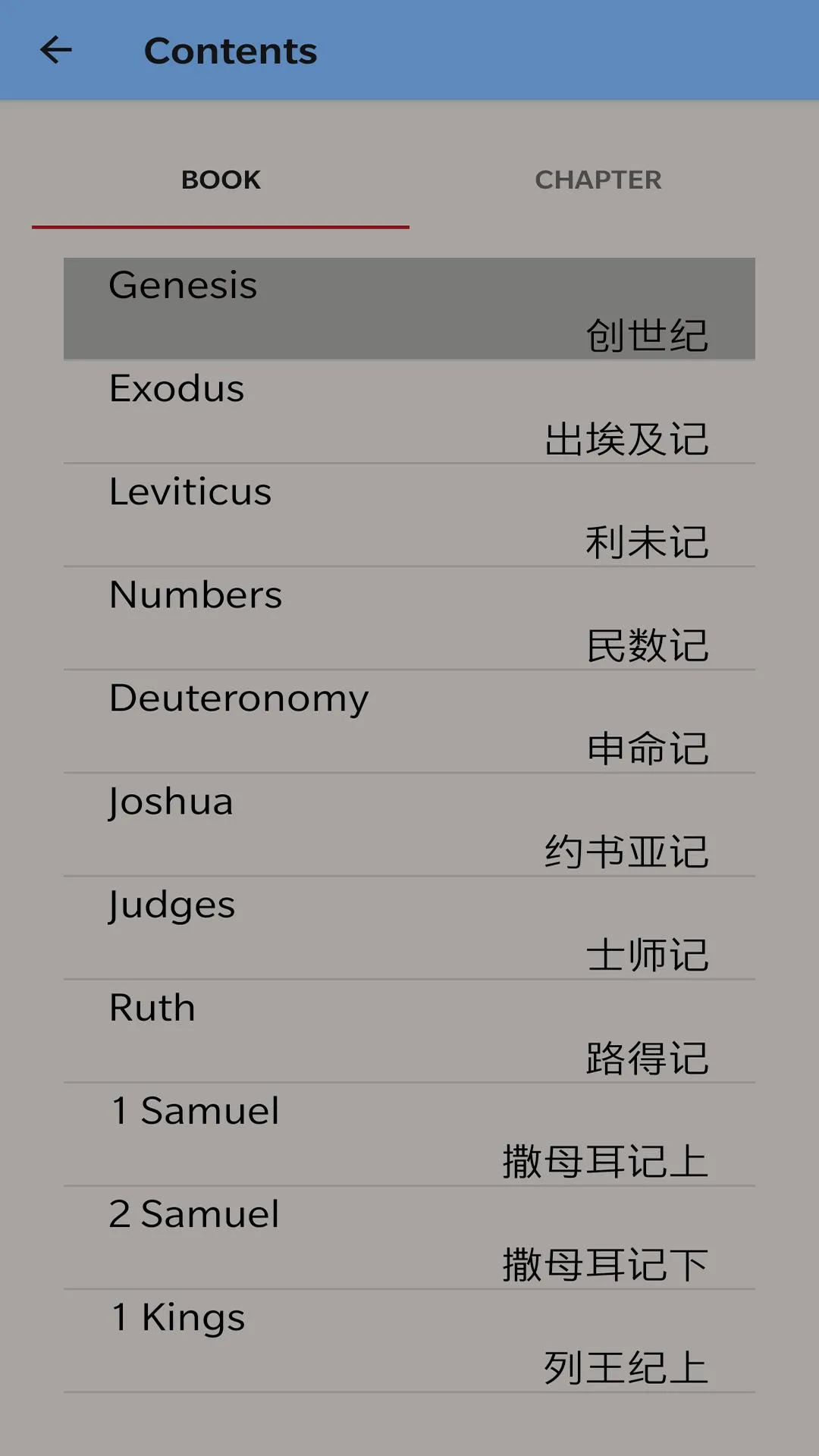 Chinese and English Bible | Indus Appstore | Screenshot