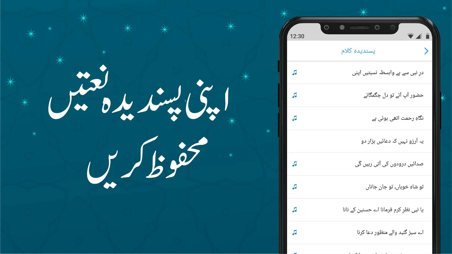 Naat Lyrics Library | Indus Appstore | Screenshot