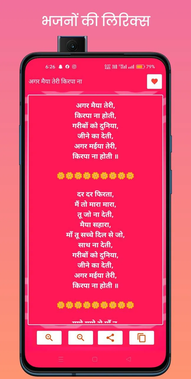 Filmi Traj Bhajan Book | Indus Appstore | Screenshot