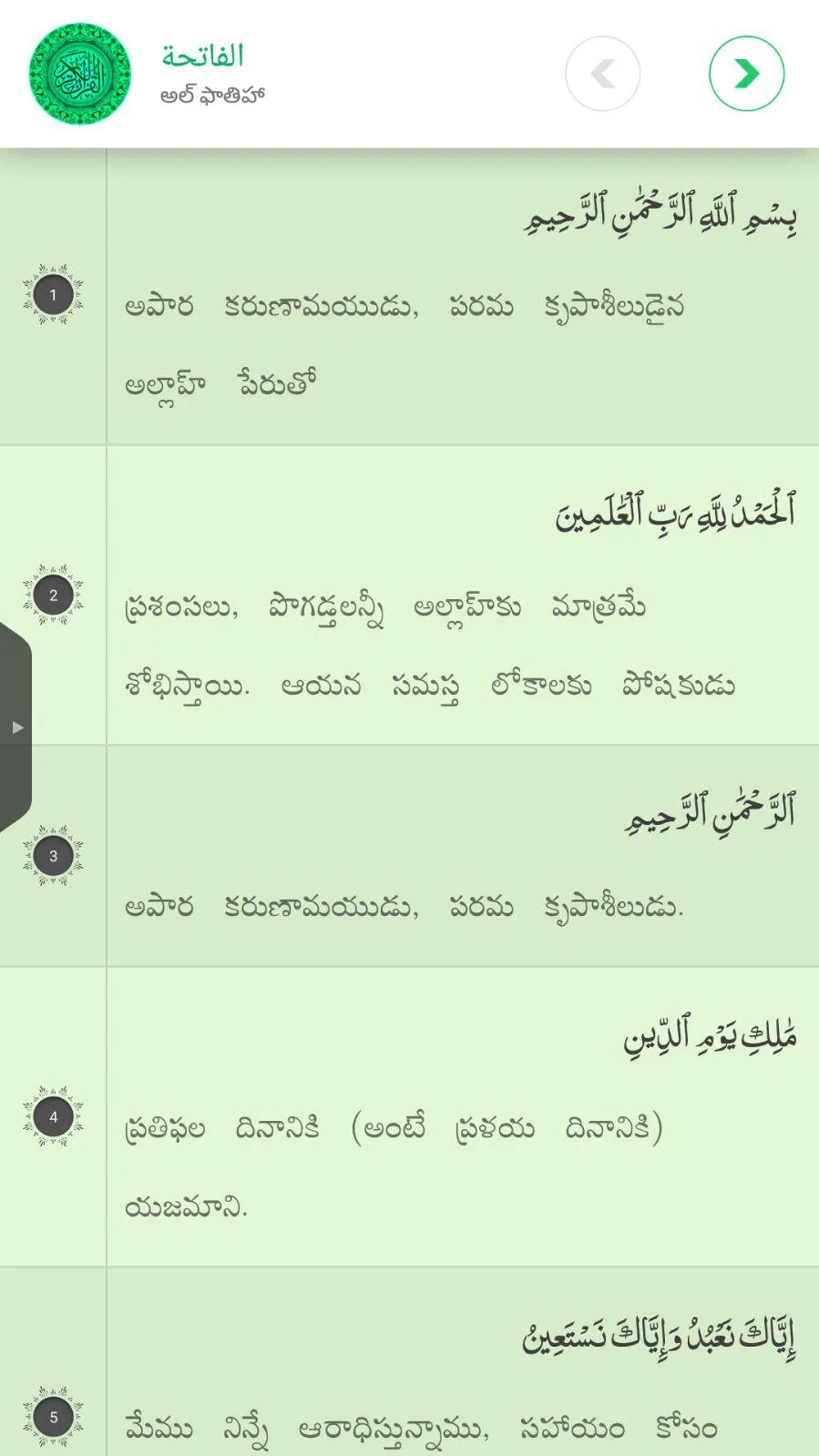 Al Quran Kareem Telugu | Indus Appstore | Screenshot