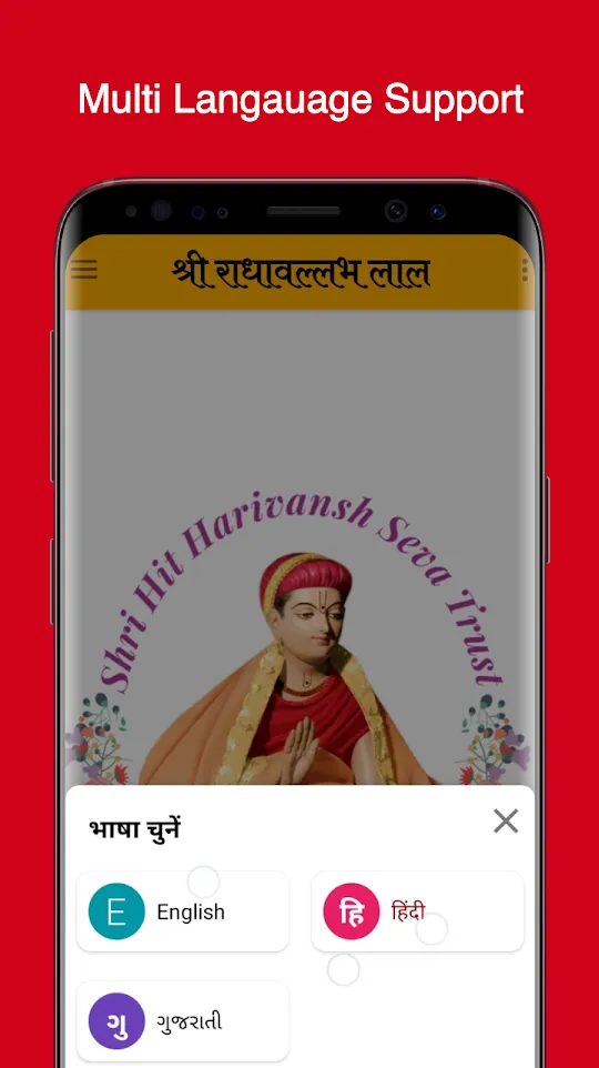 Shri Radhavallabhlal | Indus Appstore | Screenshot