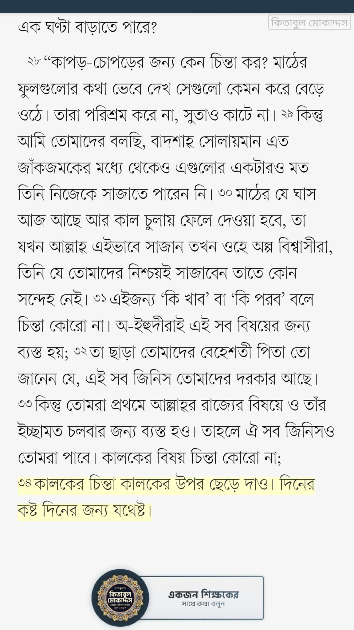 Kitabul Muqaddas (Bangla) | Indus Appstore | Screenshot