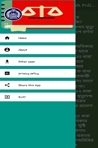 Law Guide Of Bangladesh Police | Indus Appstore | Screenshot