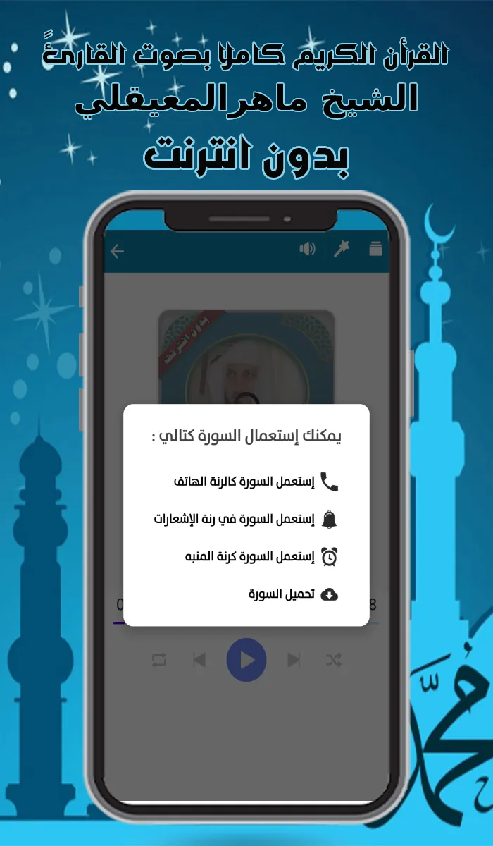 قرأن كامل ماهرالمعيقلي بدون نت | Indus Appstore | Screenshot