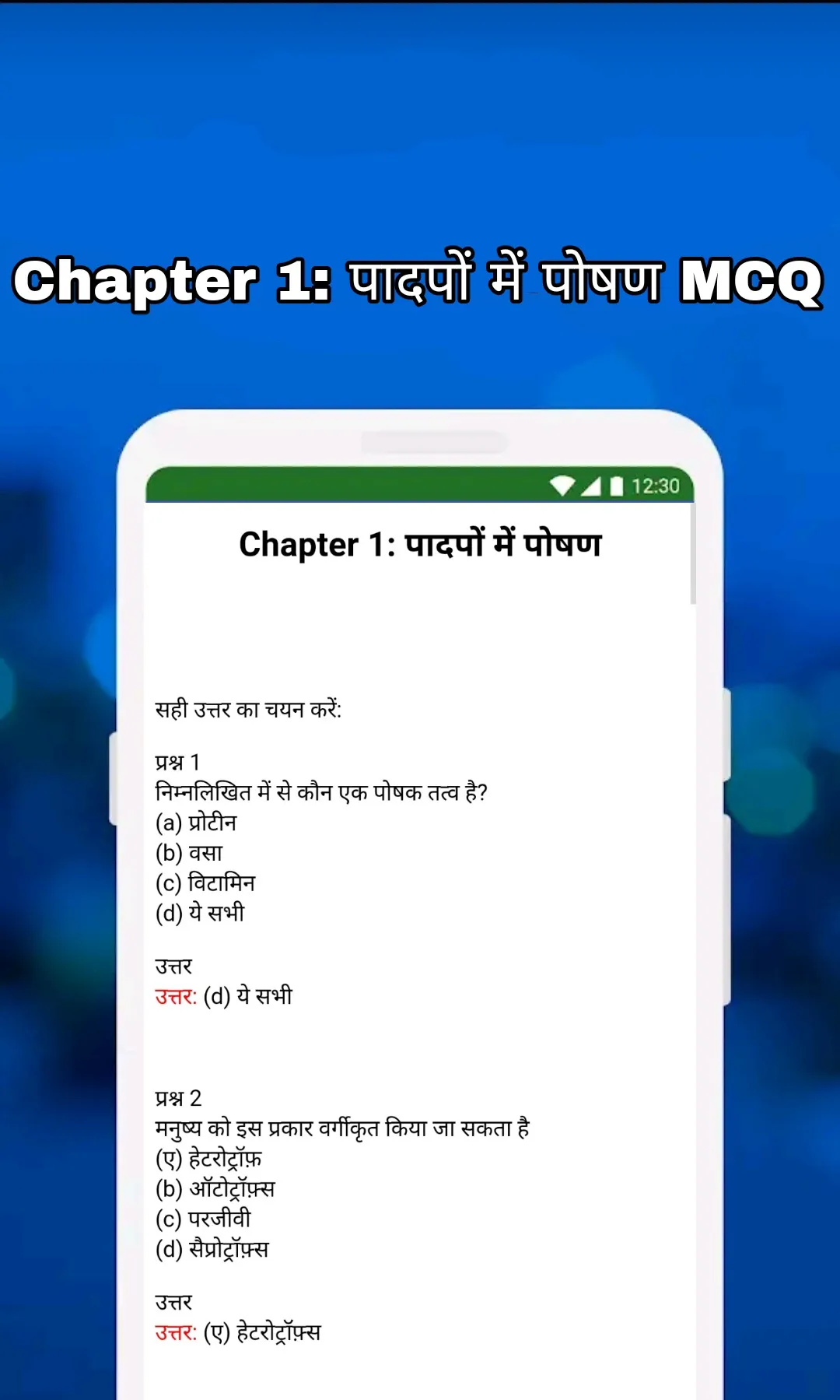 Class 7 Science Solution Hindi | Indus Appstore | Screenshot