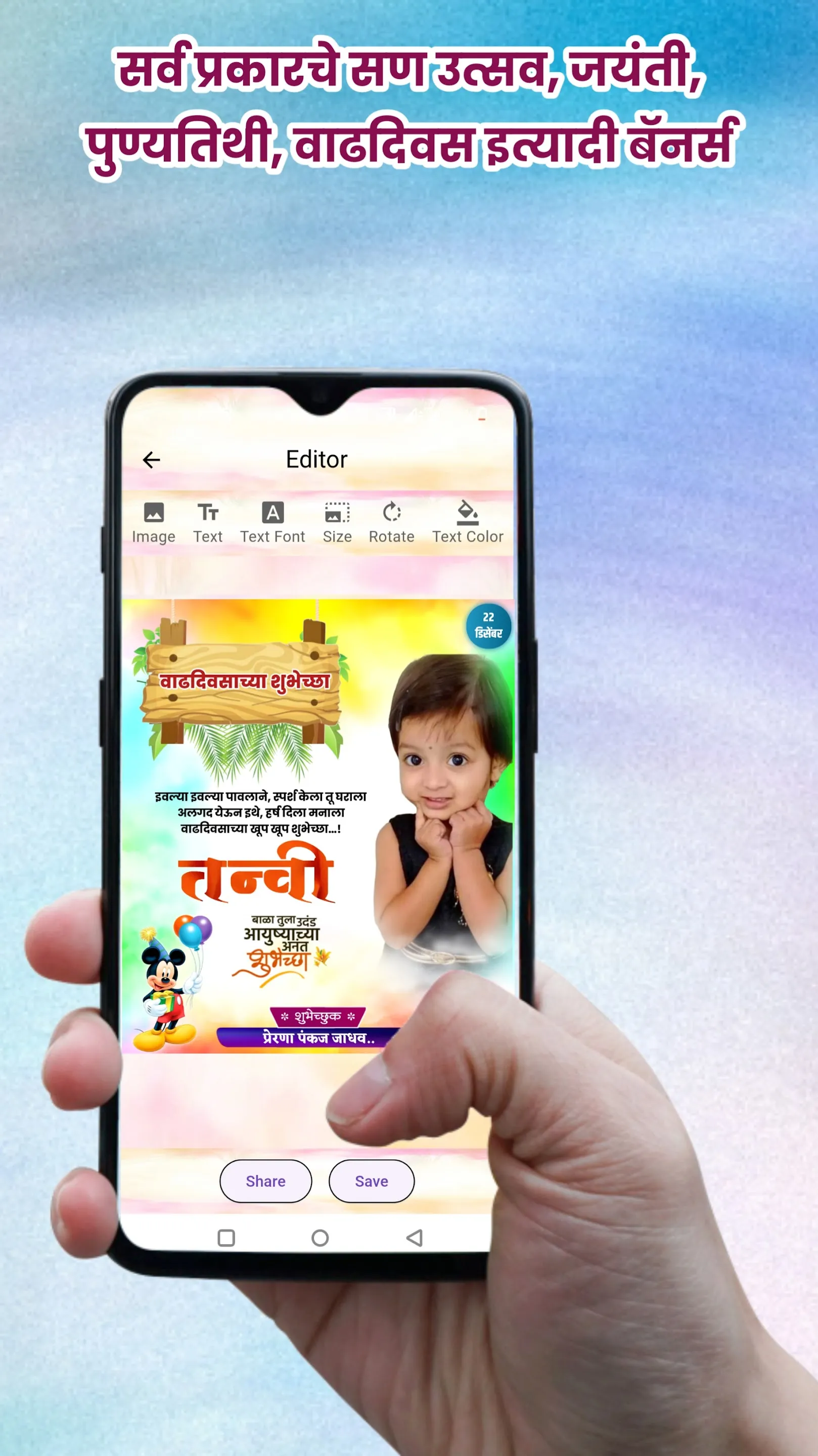 Wish Marathi Banner Maker App | Indus Appstore | Screenshot