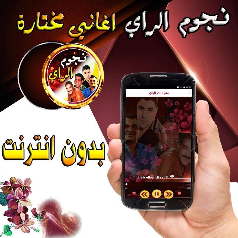 الهندي وحسان وعزالدين وميمون | Indus Appstore | Screenshot