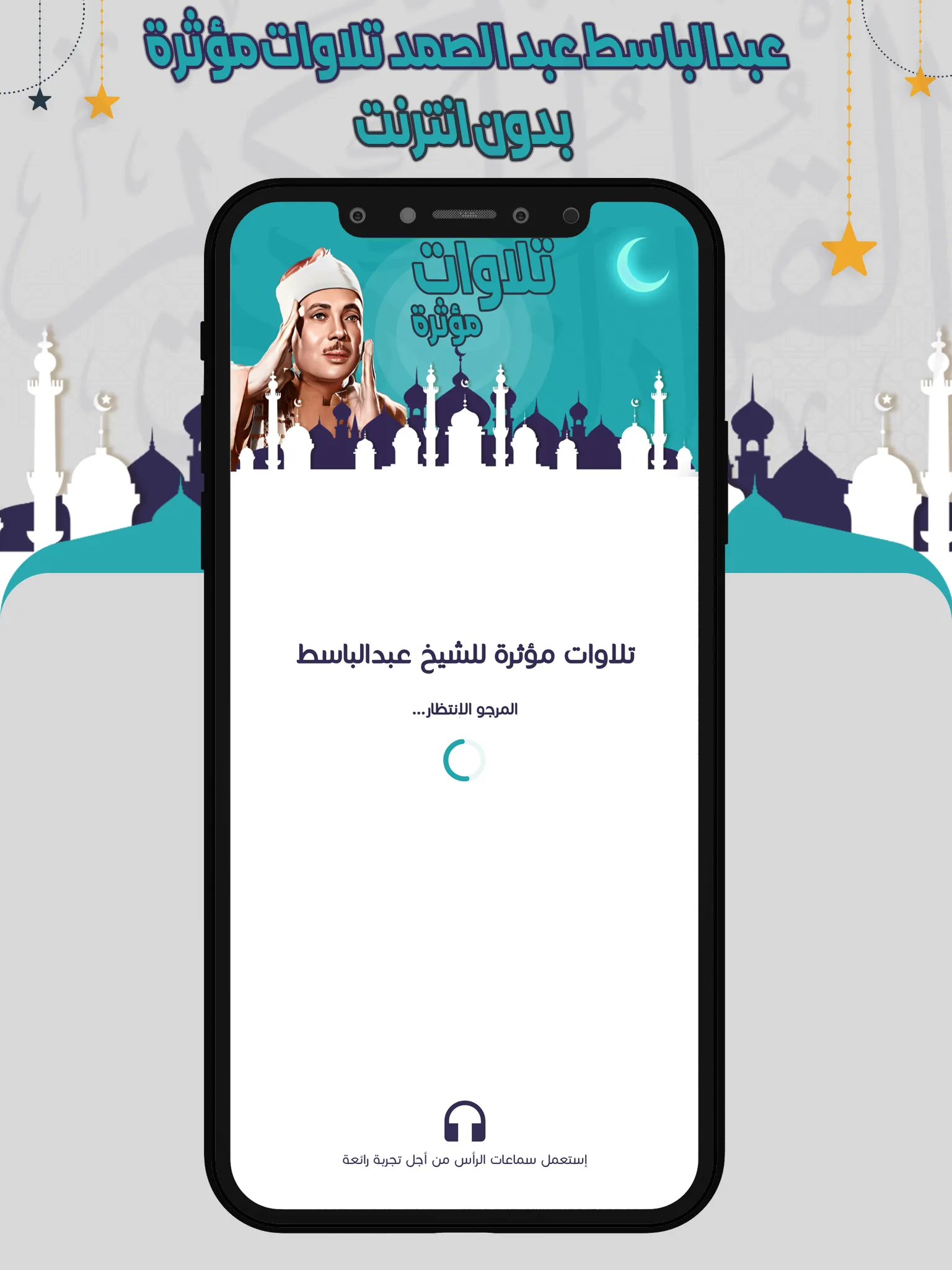 تلاوات مؤثرة عبدالباسط بدون نت | Indus Appstore | Screenshot