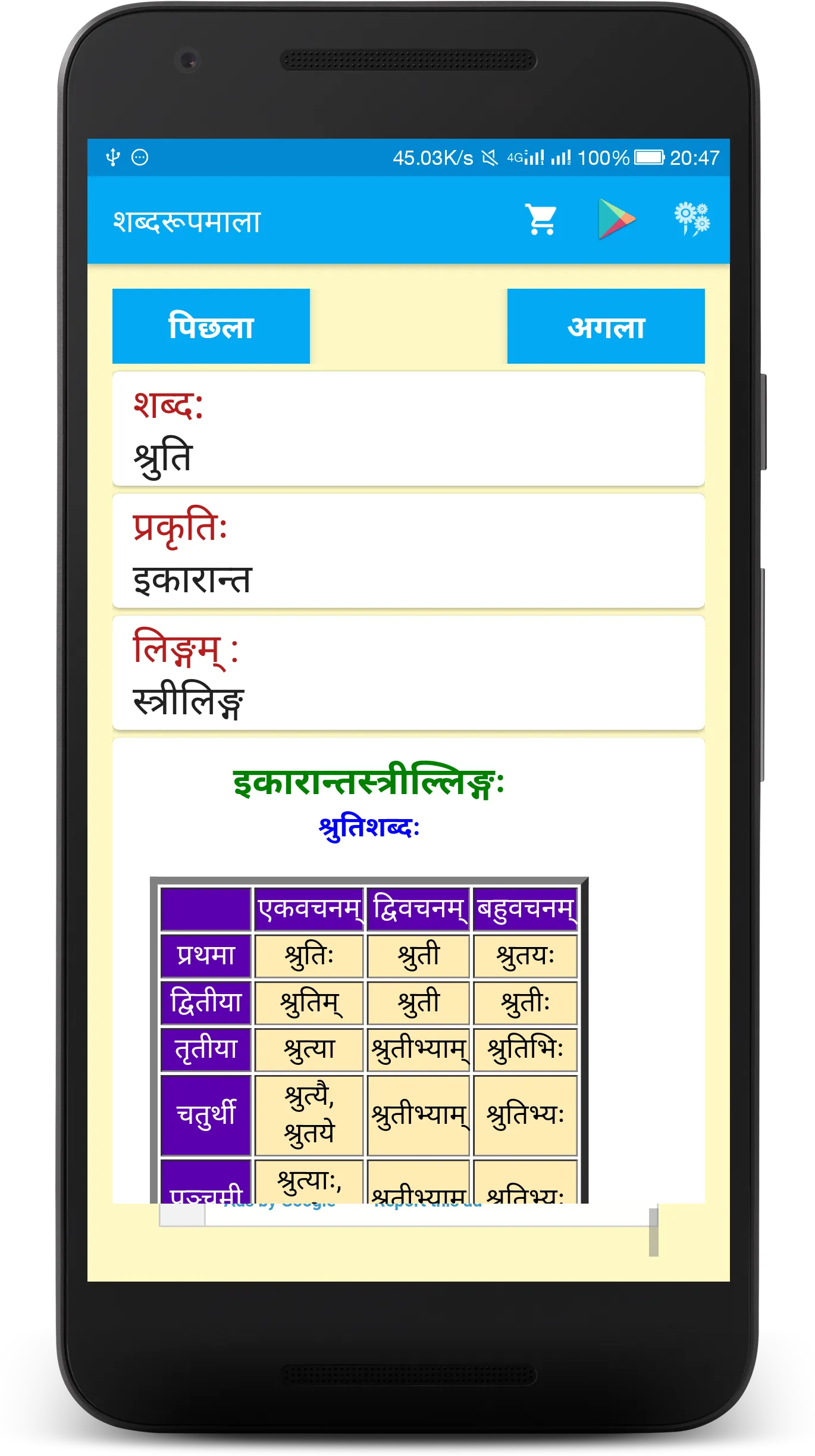 Shabdroopmala | Sanskrit | Indus Appstore | Screenshot